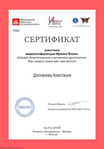 сертификат Анастасии Долгановой